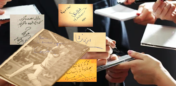 آٹو گراف کہیں کھو گیا…