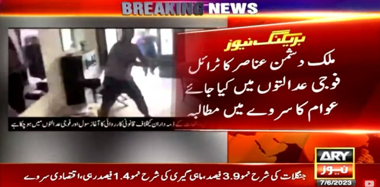 9 مئی: شرپسندوں اور سہولت کاروں کے خلاف سخت کارروائی کی اپیل