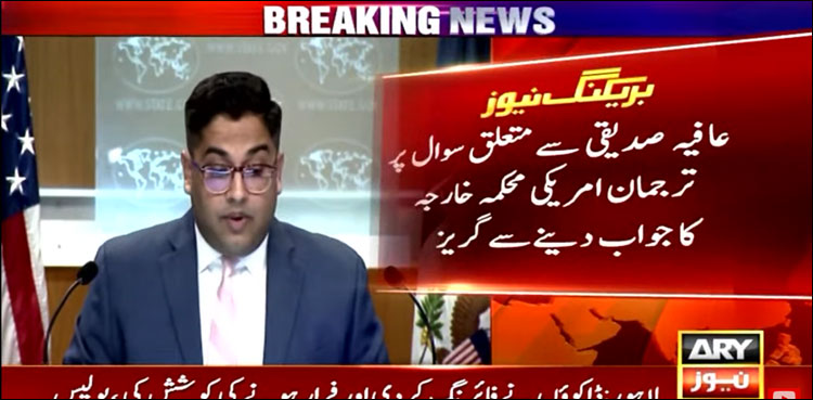 عافیہ صدیقی سے متعلق سوال پر ترجمان امریکی محکمہ خارجہ کا جواب دینے سے گریز