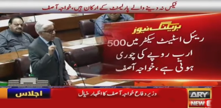 ٹیکس پر ڈاکا ڈالنے والے پارلیمنٹ میں بیٹھے ہیں، خواجہ آصف