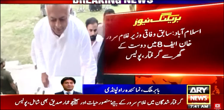 سابق وفاقی وزیر غلام سرور خان دوست کے گھر سے گرفتار