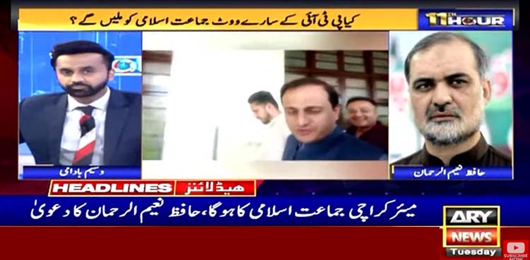 میئر کراچی جماعت اسلامی کا ہوگا، حافظ نعیم الرحمان کا دعویٰ
