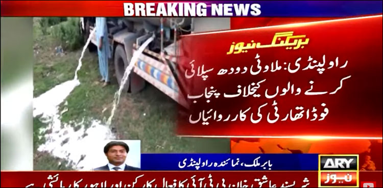 کیمیکلز اور گھی کی ملاوٹ سے 10 ہزار لیٹر دودھ تیار کرنے کا منصوبہ ناکام