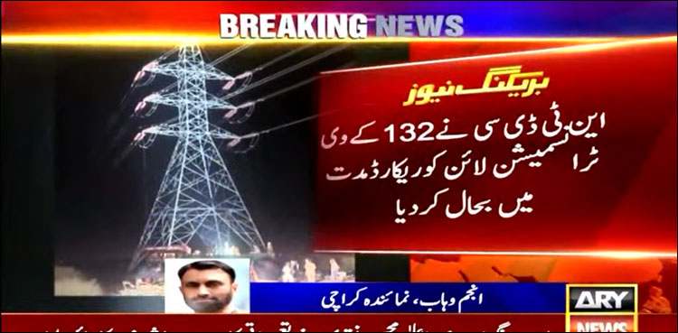 این ٹی ڈی سی نے 132 کے وی ٹرانسمیشن لائن کو ریکارڈ مدت میں بحال کر دیا