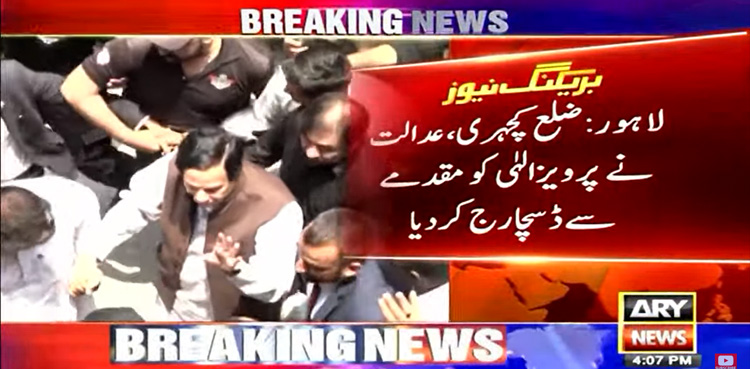 کرپشن کیس : پرویزالہٰی کو مقدمے سے ڈسچارج کردیا گیا