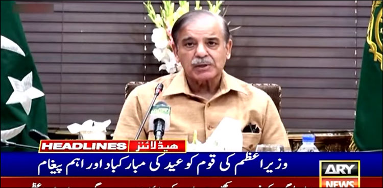 قربانی ایک رسم نہیں بلکہ عالمگیر جذبہ ہے، وزیر اعظم