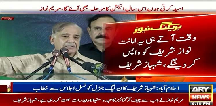 شہباز شریف