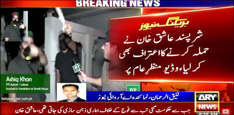 جناح ہاؤس لاہور میں توڑ پھوڑ، ایک اور شرپسند کا اعترافی بیان سامنے آ گیا