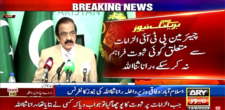 چیئرمین پی ٹی آئی قتل سے متعلق کوئی ثبوت فراہم نہ کرسکے، رانا ثناءاللہ