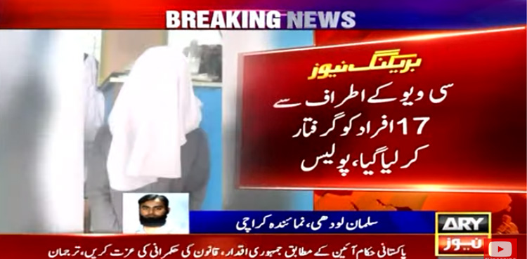 کراچی : سی ویو جانے والے متعدد افراد گرفتار