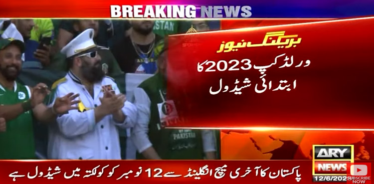 ورلڈ کپ 2023 کا ابتدائی شیڈول، پاک بھارت پہلا میچ کہاں ہوگا؟