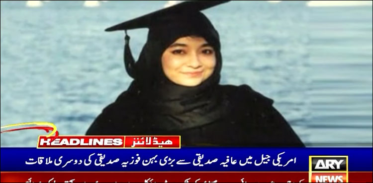 ملاقات میں عافیہ صدیقی بار بار کہتی رہیں مجھے اس جہنم سے نکالو