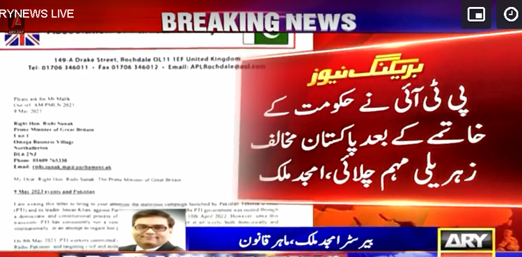 بیرسٹرامجد ملک