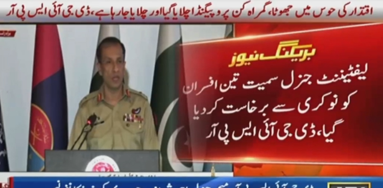 سانحہ 9 مئی:  سیکیورٹی ناکامی پر لیفٹیننٹ جنرل سمیت کئی افسران کو نوکری سے برخاست کردیا گیا
