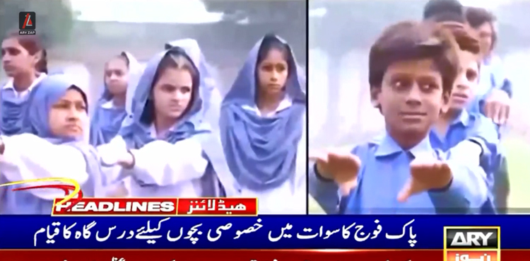 سوات: پاک فوج کی جانب سے خصوصی بچوں کیلئے ‘اومنگ ایجوکیشن اسکول’ کا قیام