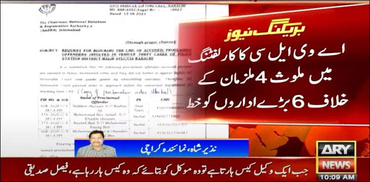 مفرور و اشتہاری ملزمان کے خلاف گھیرا تنگ، 6 بڑے اداروں کو خط ارسال