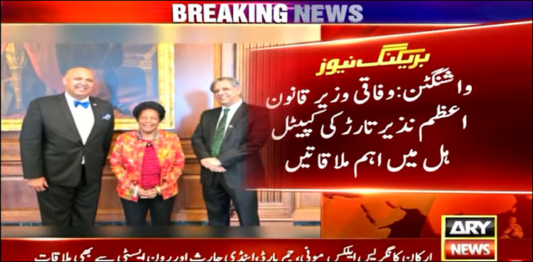 وفاقی وزیر قانون اعظم نذیر تارڑ کی کیپٹل ہل میں اہم ملاقاتیں
