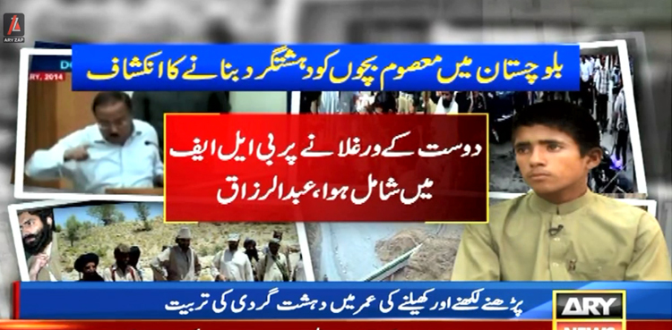 بلوچستان میں معصوم بچوں کو دہشت گرد بنانے کا انکشاف