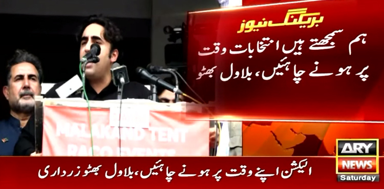 اتحادیوں کو پیغام ہے ہمت پکڑیں اور آئیں الیکشن لڑیں، بلاول بھٹو زرداری