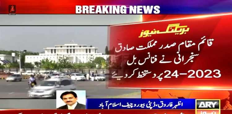 قائم مقام صدر مملکت نے آئندہ مالی سال کے بجٹ کی منظوری دے دی