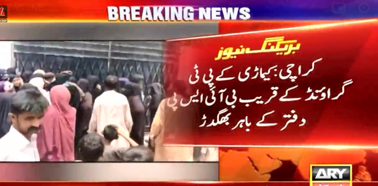 کراچی : کیماڑی میں  بینظیر انکم سپورٹ کے دفتر کے باہر بھگدڑ مچ گئی،  20خواتین بیہوش