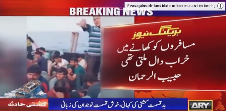 کشتی حادثہ نوجوان