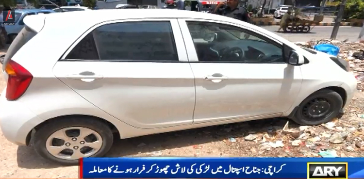 اسپتال لڑکی کی لاش