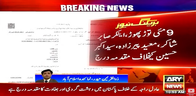 اداروں کیخلاف بغاوت پر اکسانے کاالزام:  اینکر صابر شاکر، معید پیرزادہ اور سید اکبر حسین کیخلاف مقدمہ درج