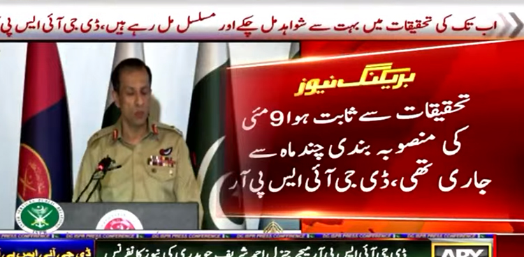 تحقیقات سے ثابت ہوا 9مئی کی منصوبہ بندی چند ماہ سے جاری تھی،  ڈی جی آئی ایس پی آر