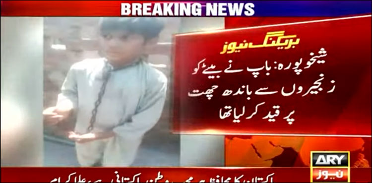 پڑوسی کی سوشل میڈیا پر ویڈیو نے زنجیر سے جکڑے بچے کو رہائی دلا دی