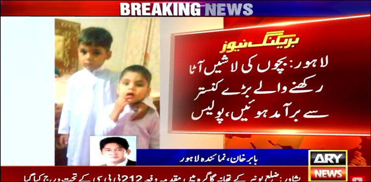 اغوا ہونے والے کم سن بچوں کی لاشیں آٹے کے صندوق سے برآمد