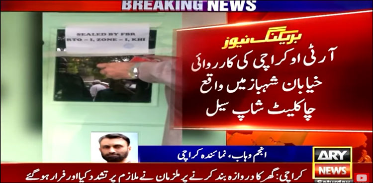 پوائنٹ آف سیلز سسٹم کی خلاف ورزی، ایف بی آر کی چاکلیٹ شاپ کے خلاف کارروائی