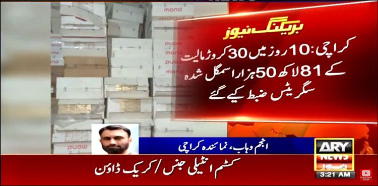 ملک بھر میں اسمگل شدہ سگریٹس کے خلاف بڑا کریک ڈاؤن، 30 کروڑ مالیت کے سگریٹس ضبط