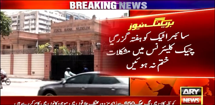سائبر اٹیک کے ایک ہفتے بعد بھی چیک کلیئرنس میں مشکلات ختم نہ ہو سکیں