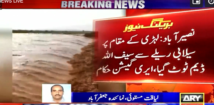 سیف اللہ ڈیم
