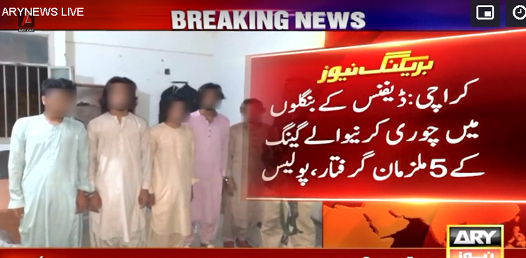 کراچی : ڈیفنس کے بنگلوں میں چوری کرنے والا  گینگ گرفتار