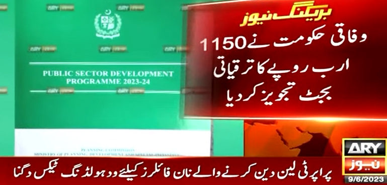 وفاقی حکومت نے 1150 ارب روپے کا ترقیاتی بجٹ تجویز کر دیا