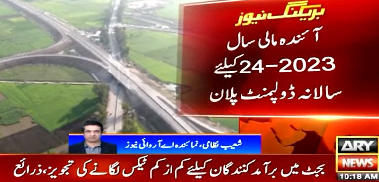 حکومت کا آئندہ مالی سال کے لیے ڈیولپمنٹ پلان کیا ہے؟