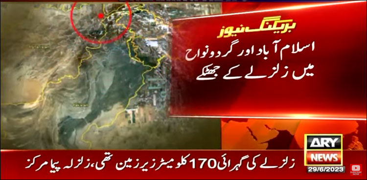 اسلام آباد اور گرد و نواح میں زلزلے کے جھٹکے