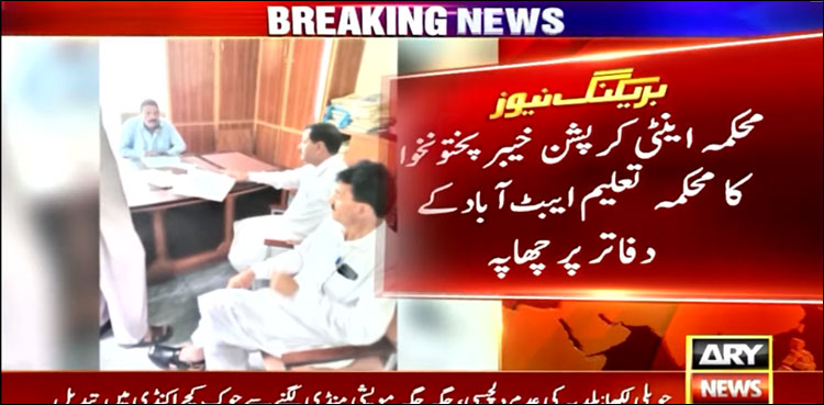 محکمہ تعلیم ایبٹ آباد کے دفاتر پر چھاپا، سیاسی بنیادوں پر بھرتیوں کا تمام ریکارڈ ضبط