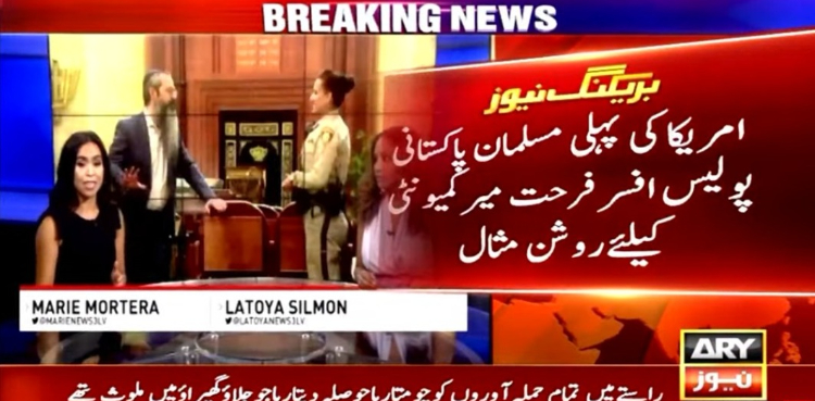 امریکا کی پہلی مسلمان پاکستانی پولیس افسر فرحت میر کمیونٹی کیلئے روشن مثال