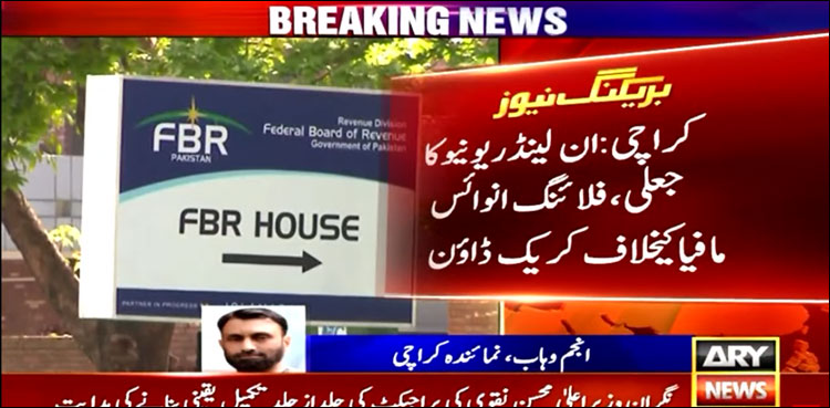 جعلی انوائس مافیا کے خلاف کریک ڈاؤن، ماسٹر مائنڈ پر بیرون ملک جانے پر پابندی