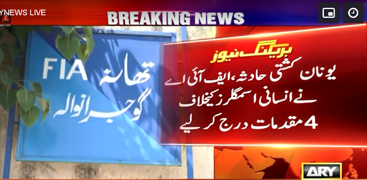 کشتی حادثے انسانی اسمگلروں