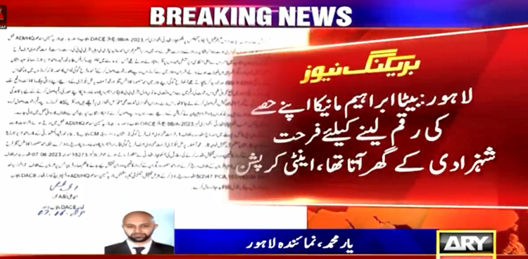 کروڑوں روپے بطور رشوت وصولی: فرحت شہزادی اور عثمان بزدار کے خلاف مقدمہ درج،  بشریٰ  بی بی کا بیٹا بھی نامزد