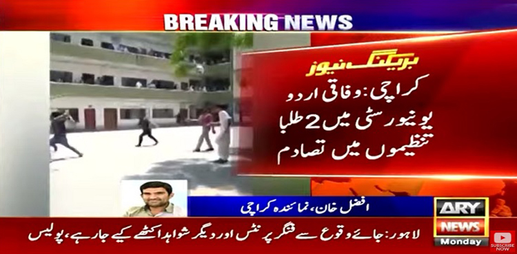 وفاقی اردو یونیورسٹی میں طلبہ تنظیموں میں تصادم، 2 پروفیسر زخمی