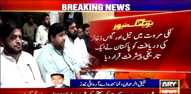 توانائی کے شعبے سے پاکستان کے لیے بڑی خوش خبری، لکی مروت آئل اینڈ گیس فیلڈ مکمل