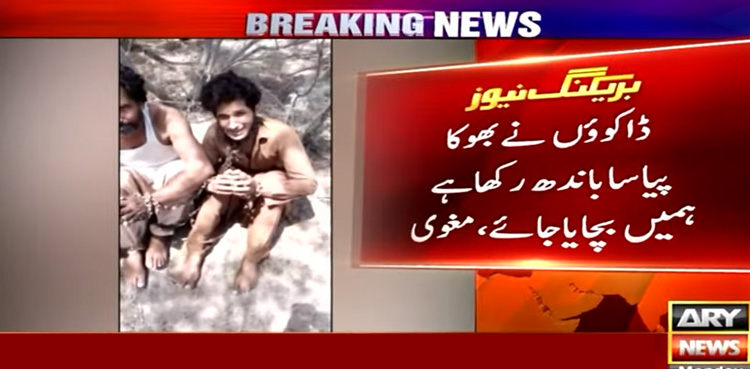 اغواء کیے جانے والے مزدوروں پر ڈاکوؤں کا بہیمانہ تشدد