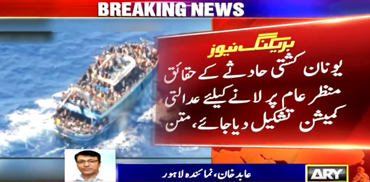 یونان کشتی حادثے