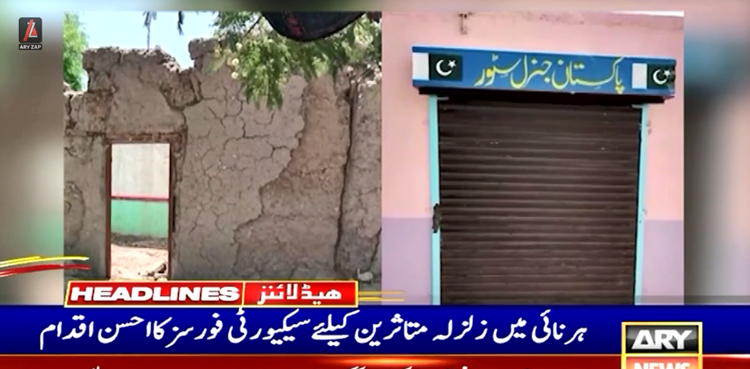 ہرنائی میں زلزلہ متاثرین کی بحالی کیلئے سیکیورٹی فورسز کا احسن اقدام