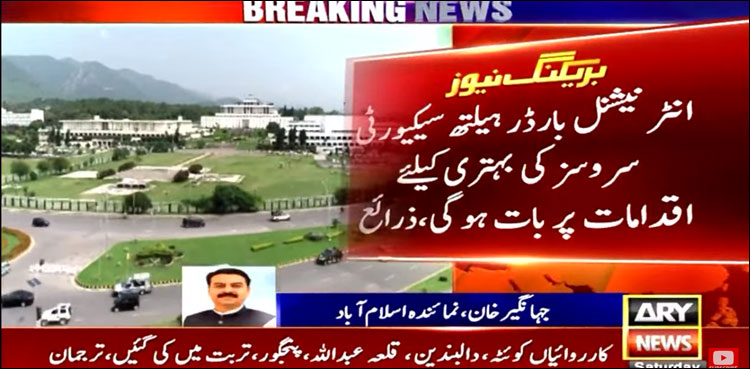 پاکستان امریکا ہیلتھ ڈائیلاگ کے لیے امریکی وفد 7 جون کو پہنچے گا